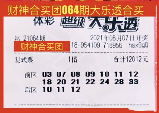 探索大乐透，揭秘最新开奖结果号码的奥秘