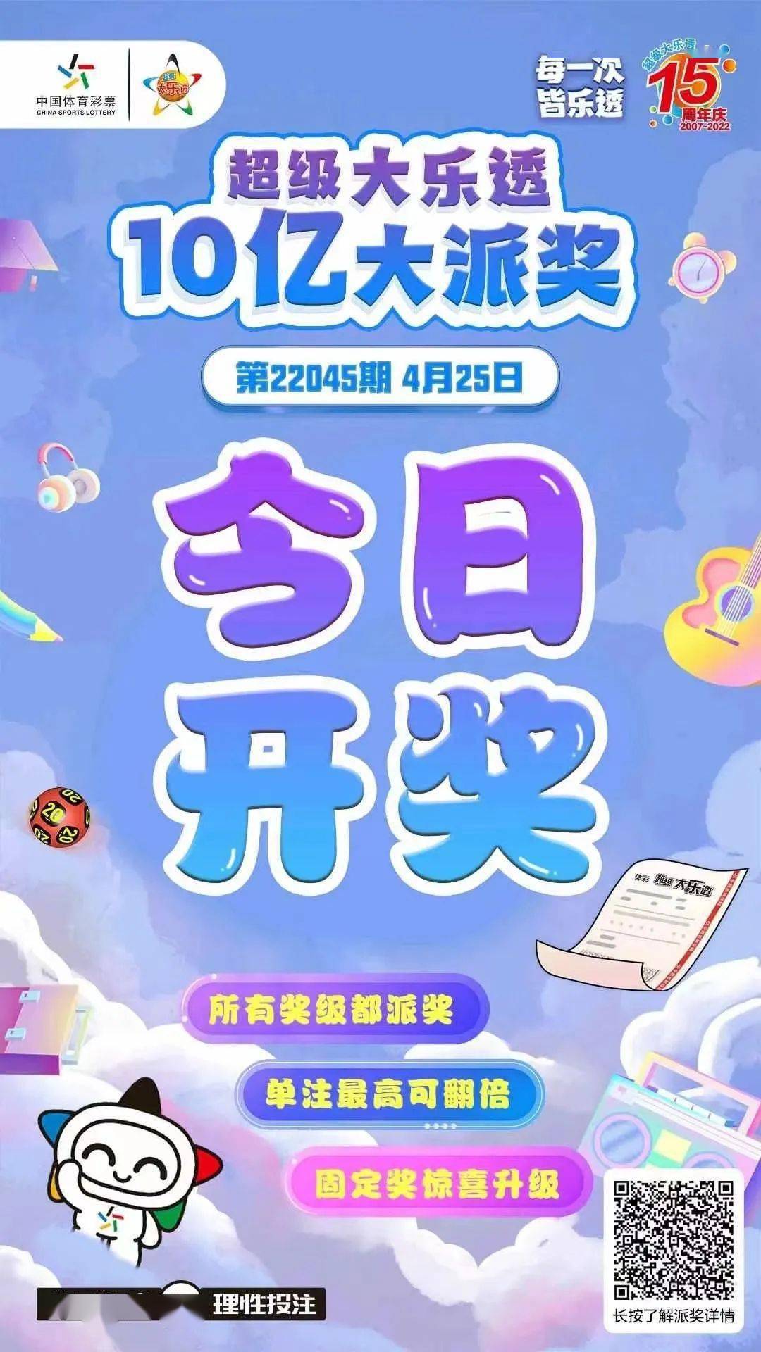 大乐透开奖揭秘，数字背后的幸运与期待