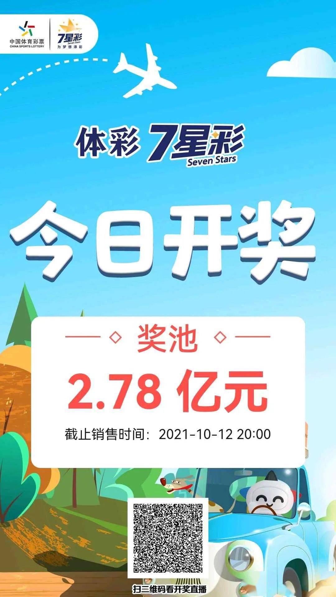 七星彩开奖直播，揭秘数字背后的幸运与期待
