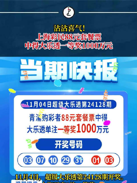 大乐透开奖公告，揭秘最新中奖号码，共享幸运时刻