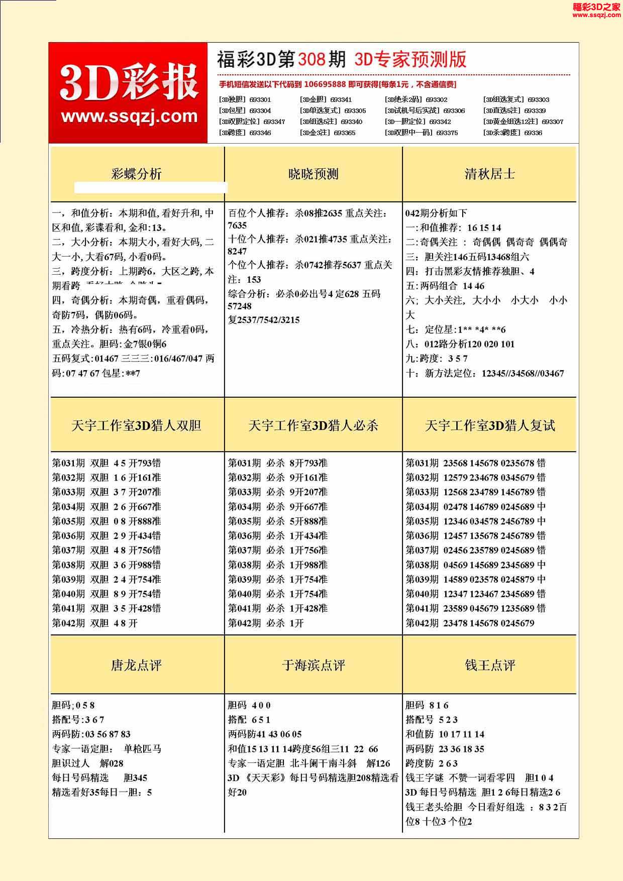 福彩3D彩吧图谜一，探索数字背后的智慧与乐趣