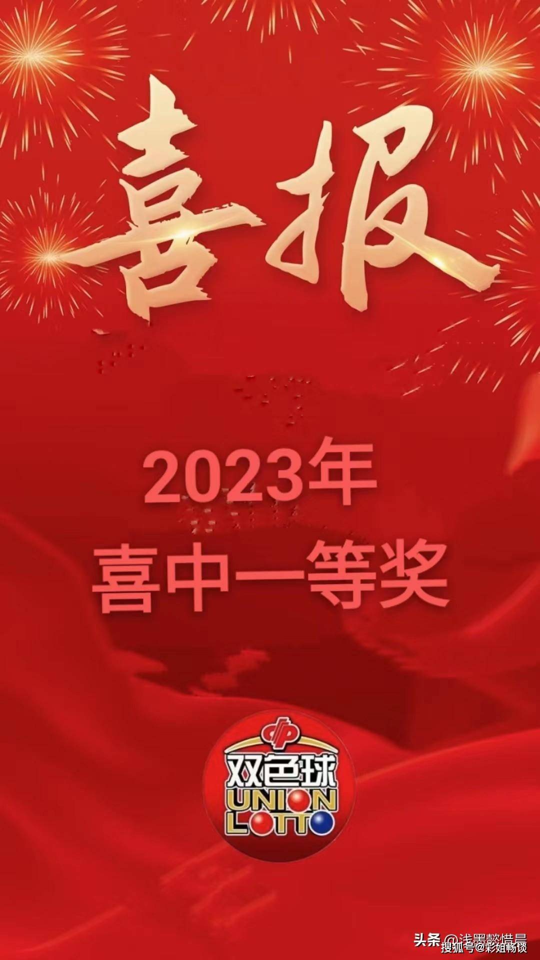 2023年3月7日双色球开奖结果揭晓，幸运之光再次闪耀