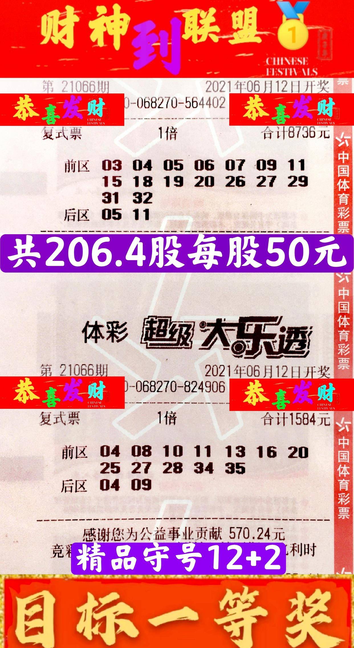 中国体彩大乐透，每周二、四、日，梦想与幸运的碰撞