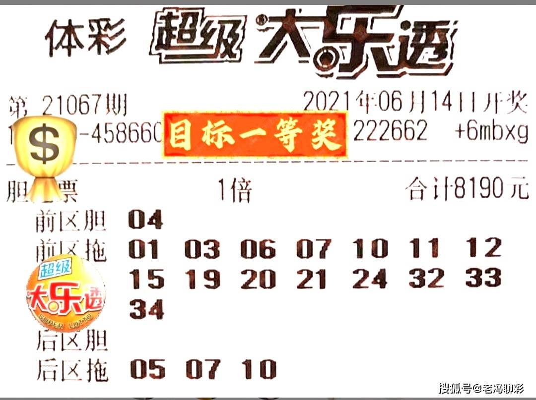 揭秘大乐透022期开奖号，数字背后的幸运与期待