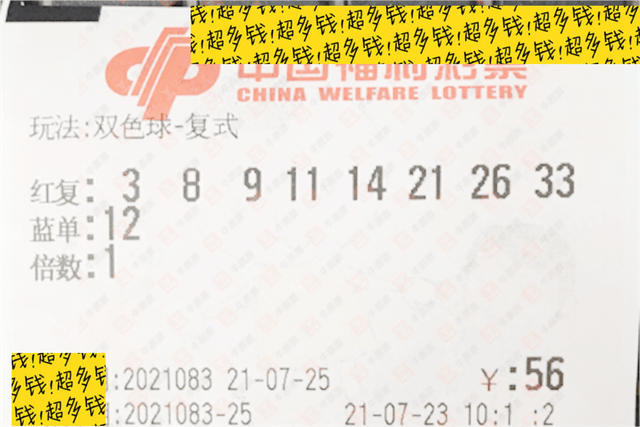 2021年双色球第083期开奖揭秘，梦想与现实的碰撞