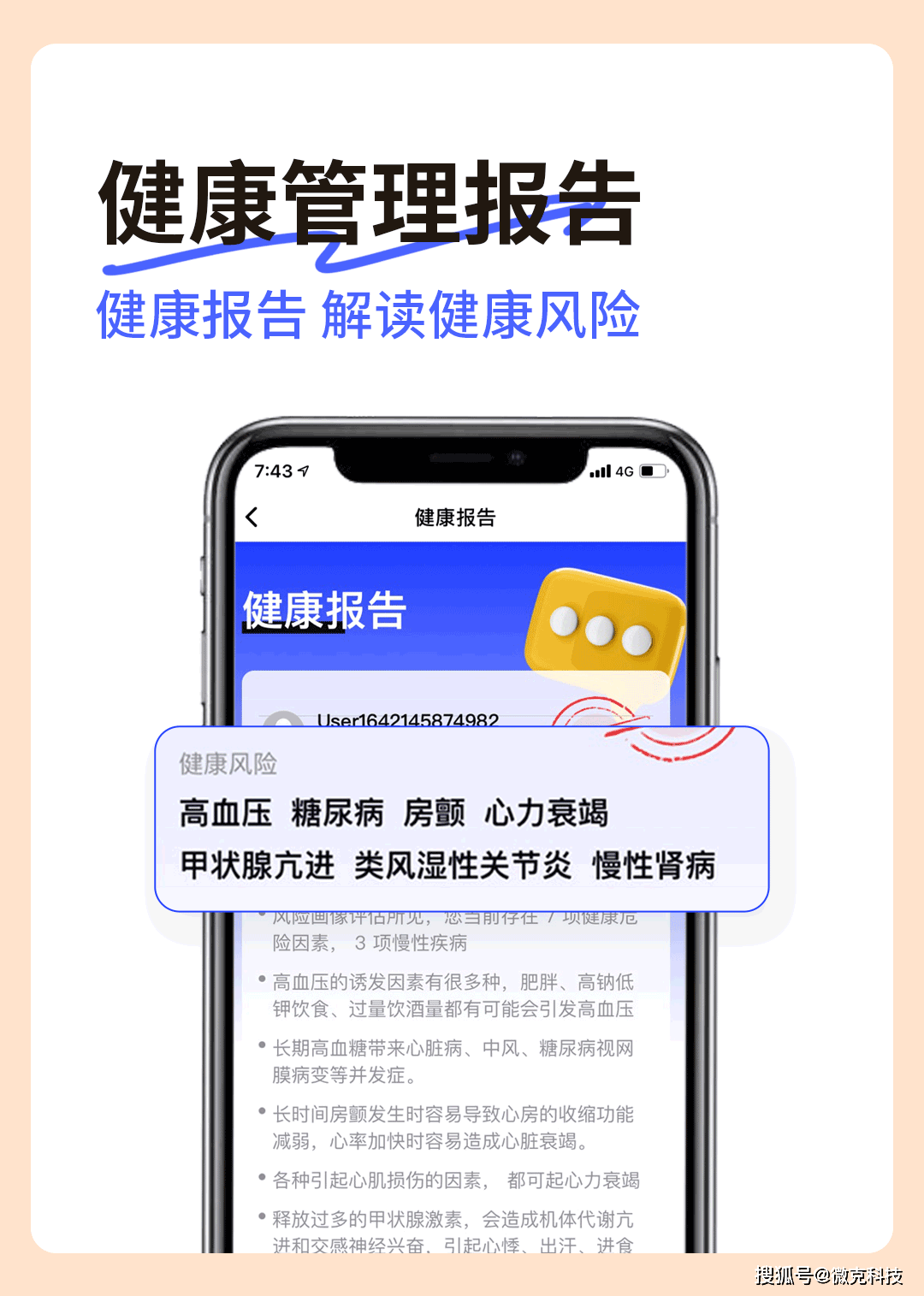 今晚专家推荐号，解锁健康生活的秘密钥匙