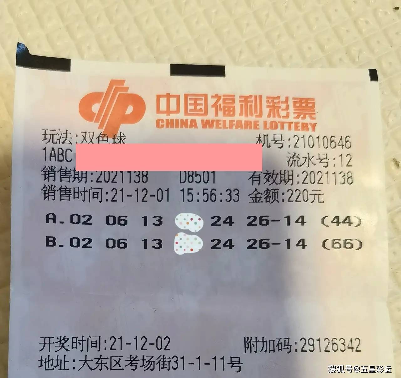 2011年双色球110期开奖结果，梦想与现实的交汇
