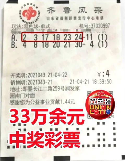 2021043期双色球开奖号码结果揭晓，幸运的数字与梦想的碰撞