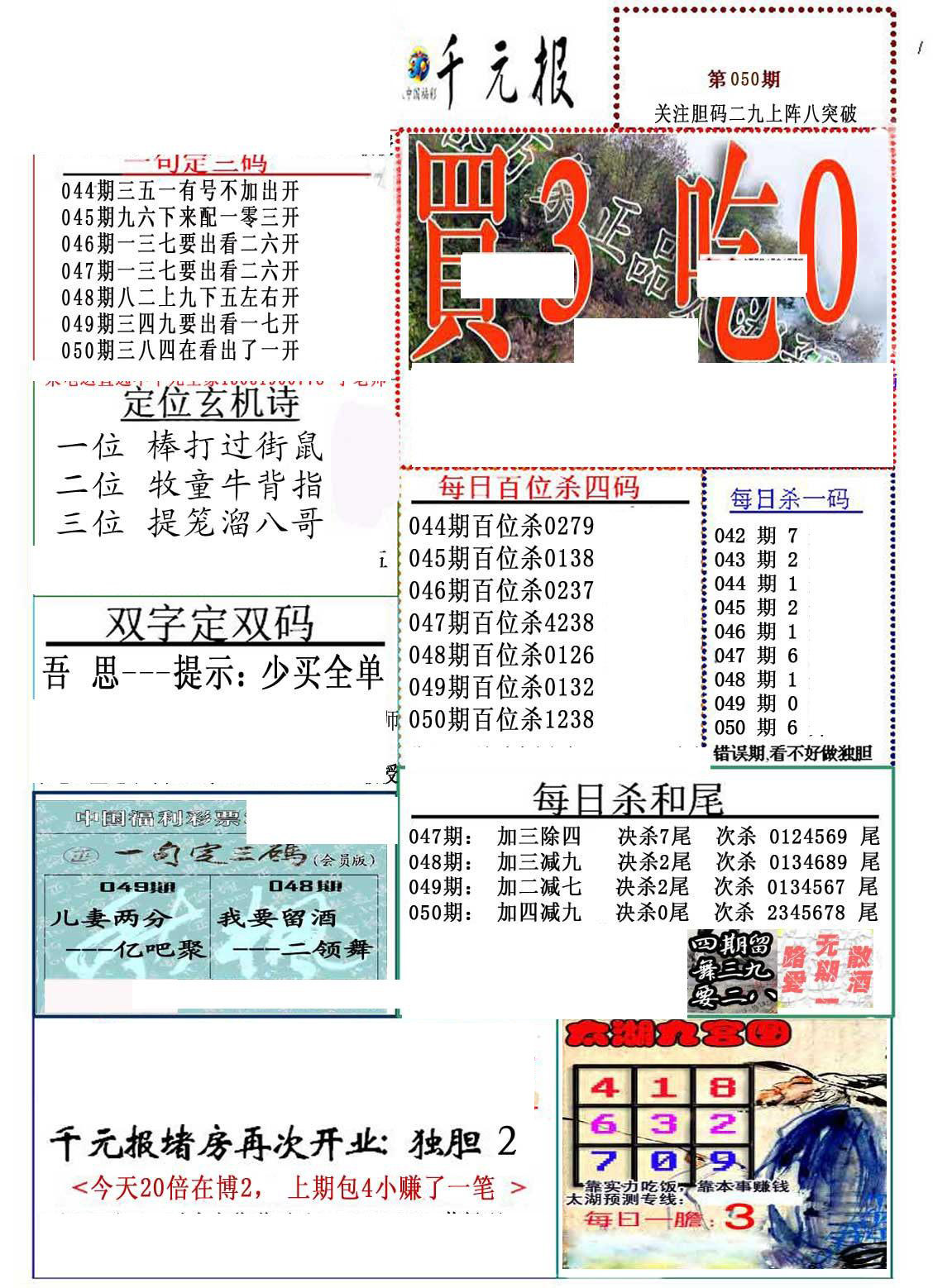 福彩3D布衣神算B版，揭秘数字背后的智慧与乐趣