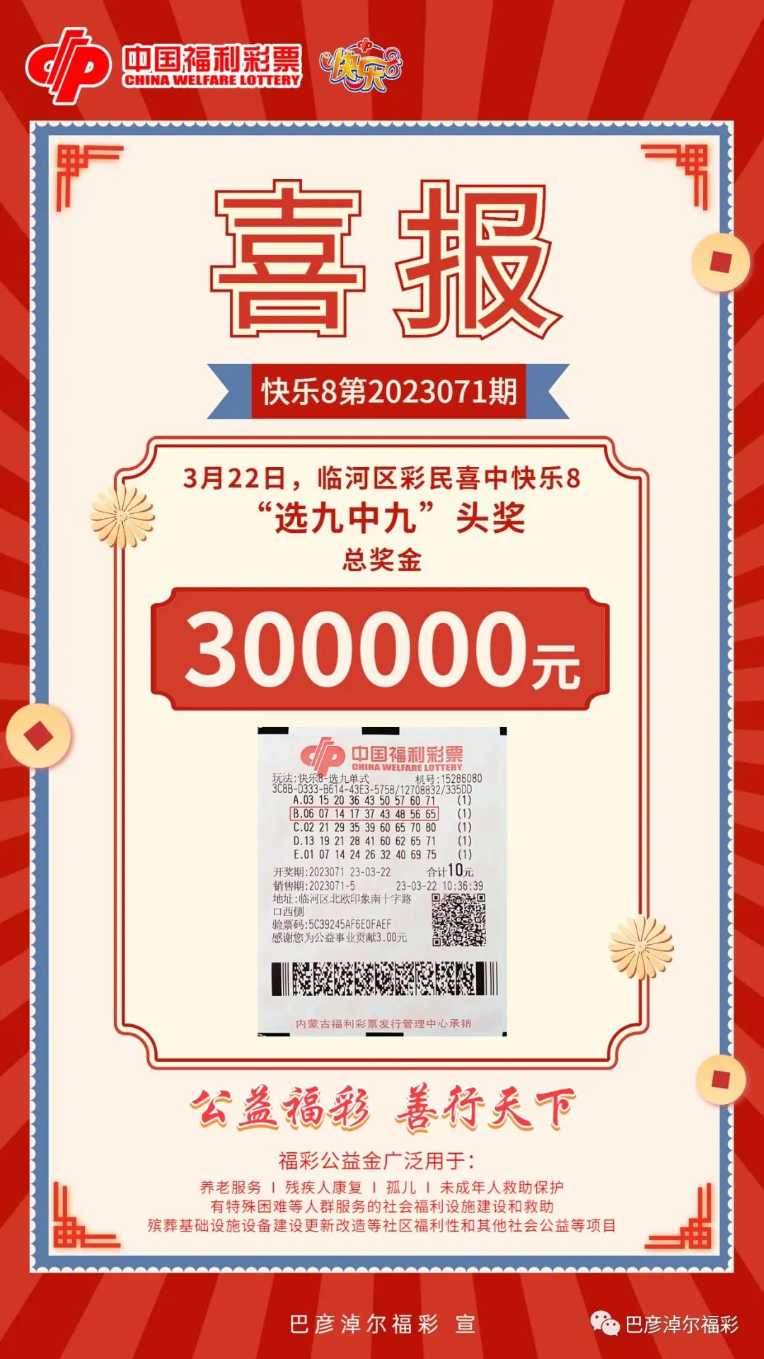 河北彩民喜中快乐8双色球头奖，幸运降临，共筑梦想