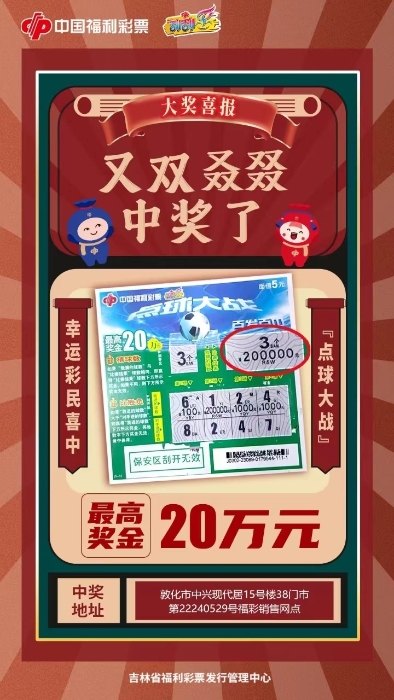 2021140期中国福利彩票开奖揭秘，梦想与幸运的碰撞