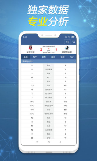 足球比分，球探的智慧与数据的力量