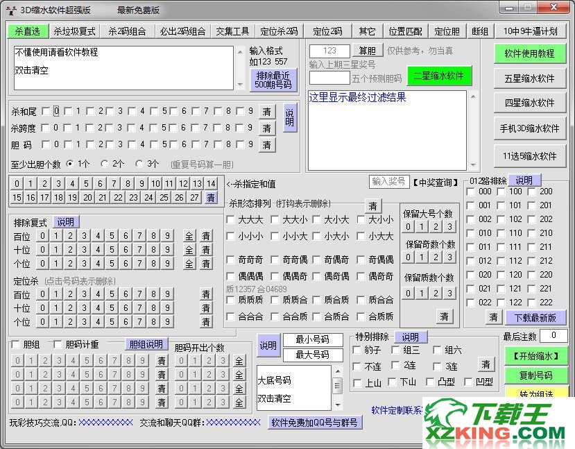 3D号码过滤缩水工具，提升彩票中奖率的智能助手