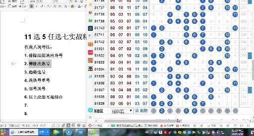 河北11选5前三走势图表，揭秘数字彩票的奥秘与策略