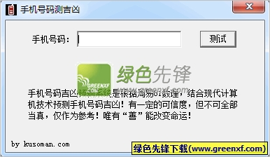 测一测手机号码吉凶，数字背后的命运密码