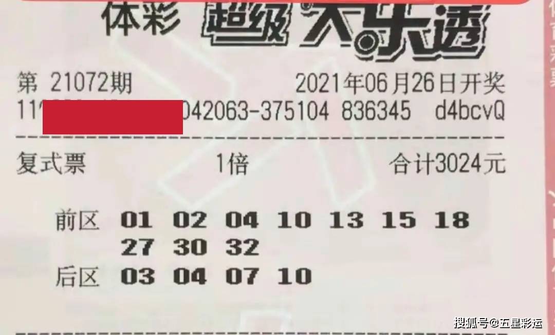 2023年大乐透24136期开奖结果揭晓，惊喜与期待并存