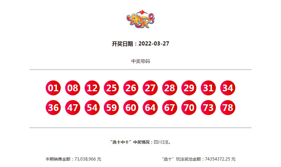 11月24日快乐8开奖结果揭晓，幸运数字点亮生活