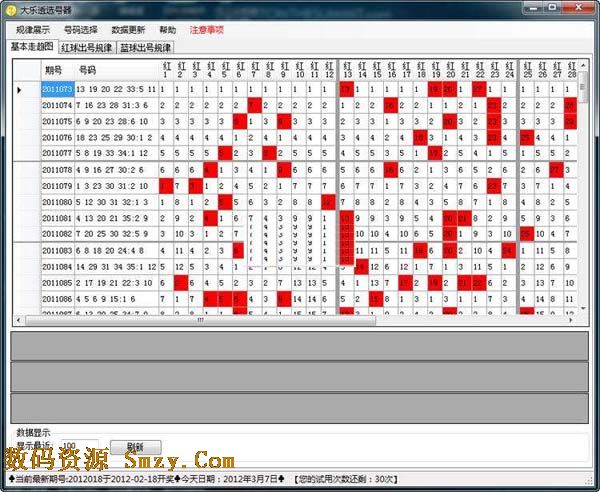 大乐透号码查询计算器，精准选号，乐透人生
