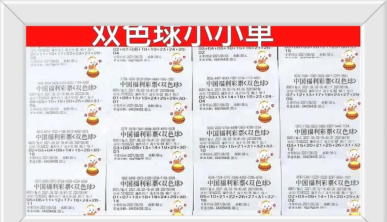 2021138期双色球开奖，梦想与幸运的碰撞
