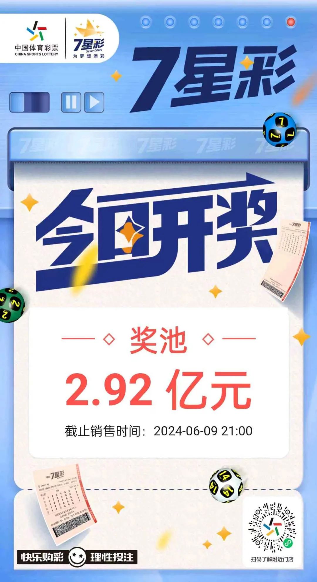 七星闪耀，百期回顾，中国体彩七星彩100期开奖号码的奇妙之旅