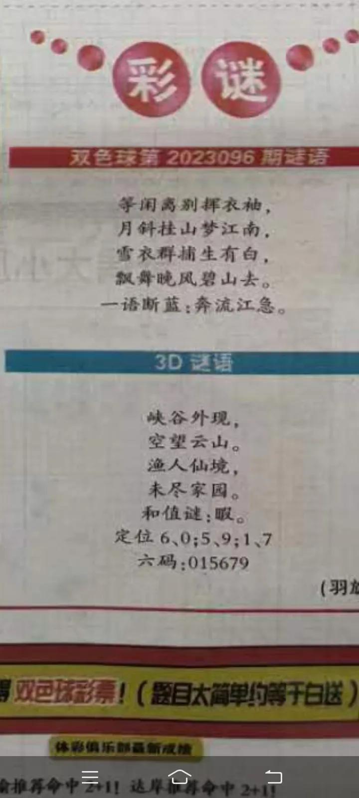 双色球一语断蓝，谜语背后的智慧与乐趣
