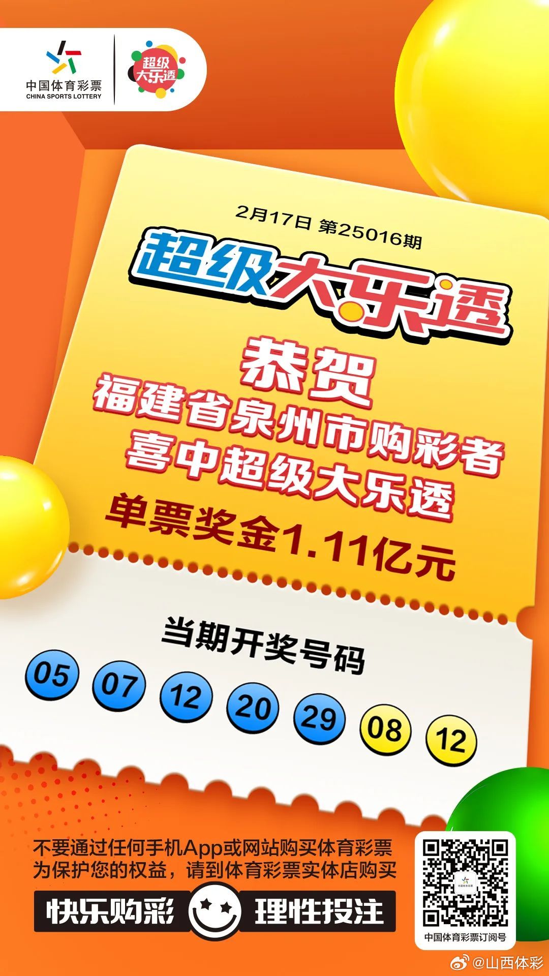 探秘大乐透，近30期开奖图新浪揭秘