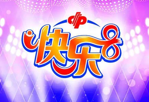 快乐8玩法中奖规则及概率解析，解锁数字游戏的幸运密码