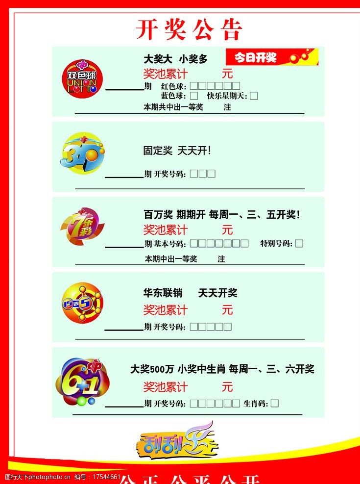 福利彩票开奖公告模板详解
