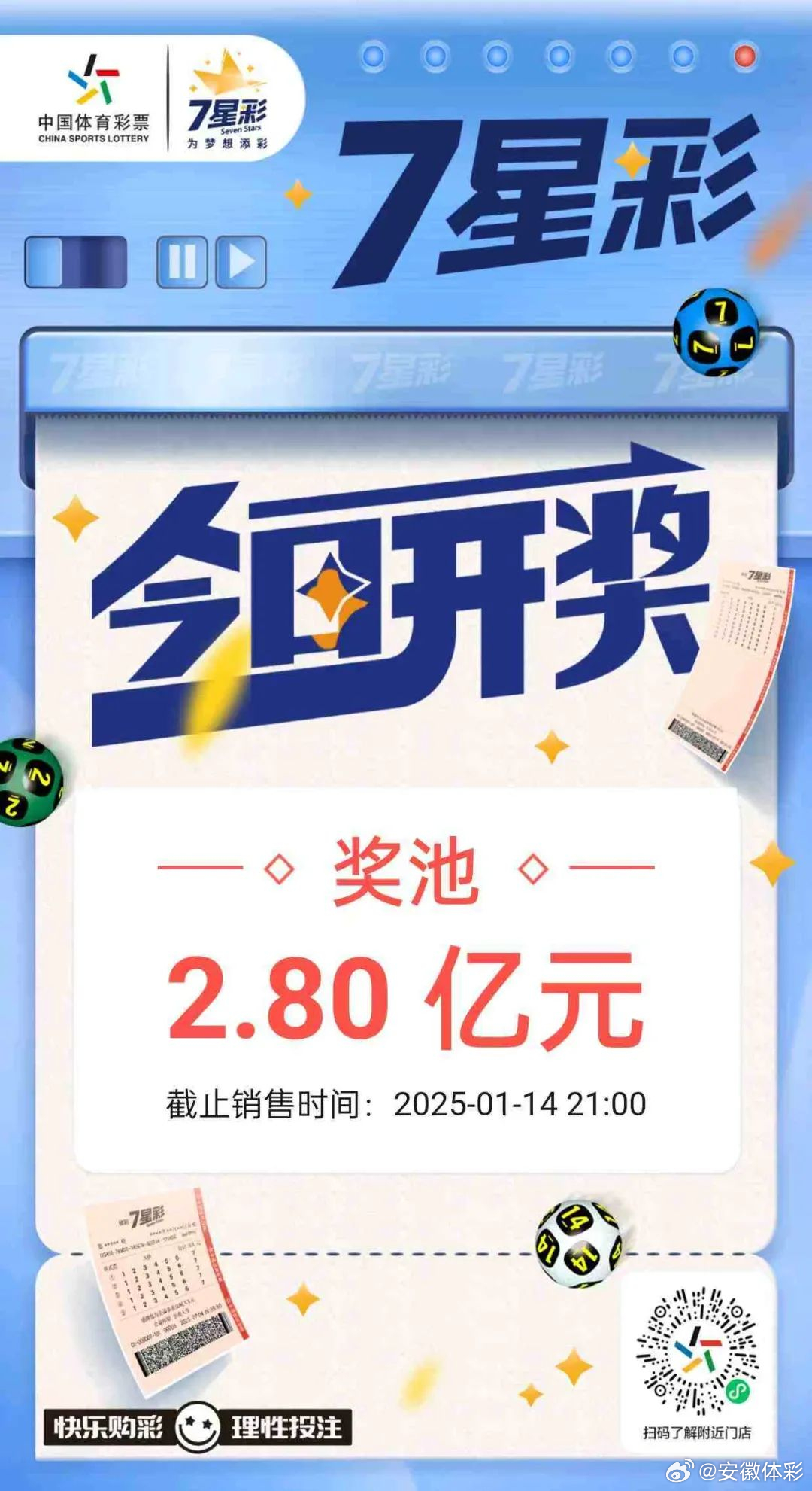 七星闪耀，揭秘22044期体彩七星彩开奖结果