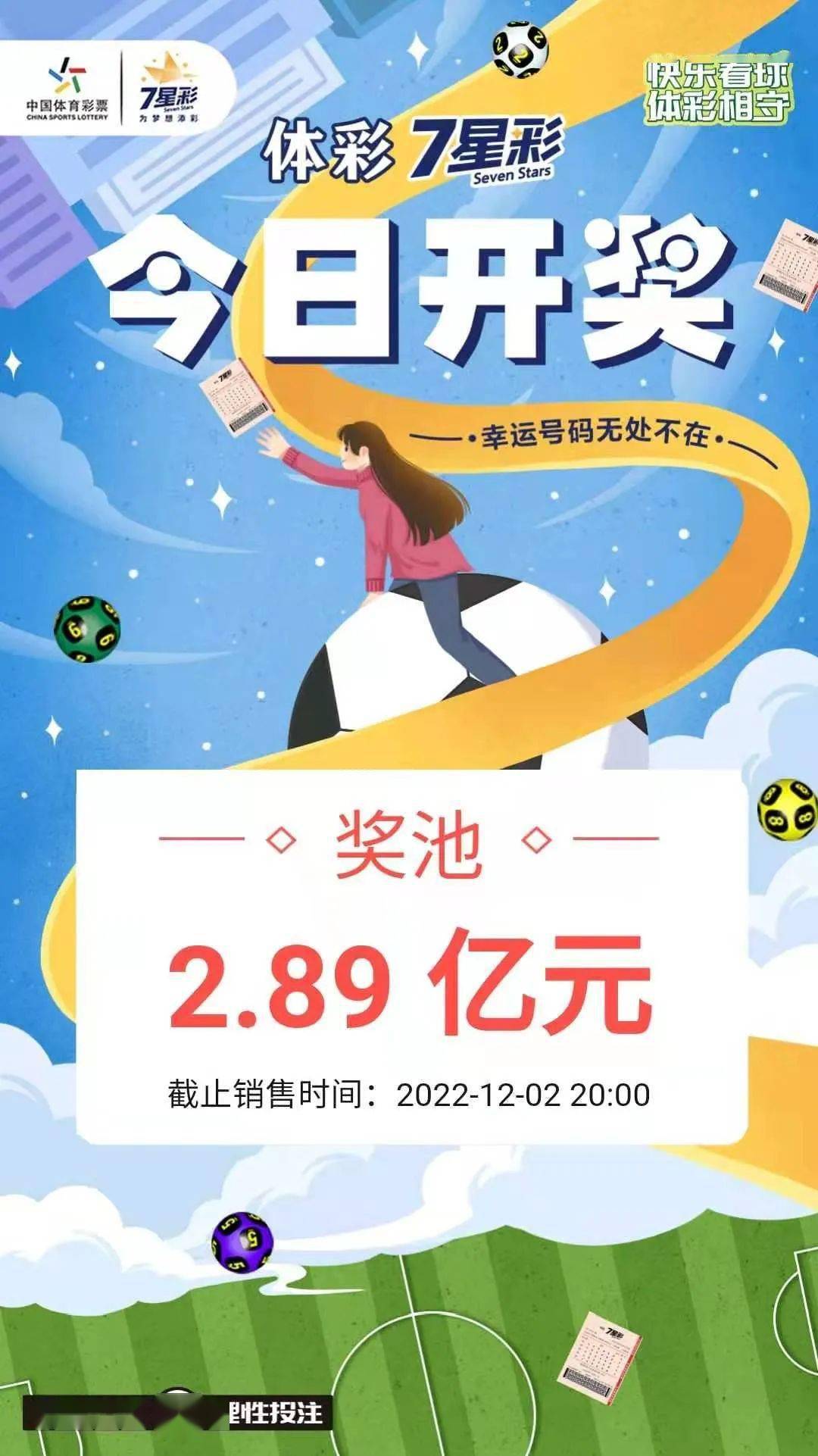 七星闪耀，揭秘体彩七星彩22053期开奖结果