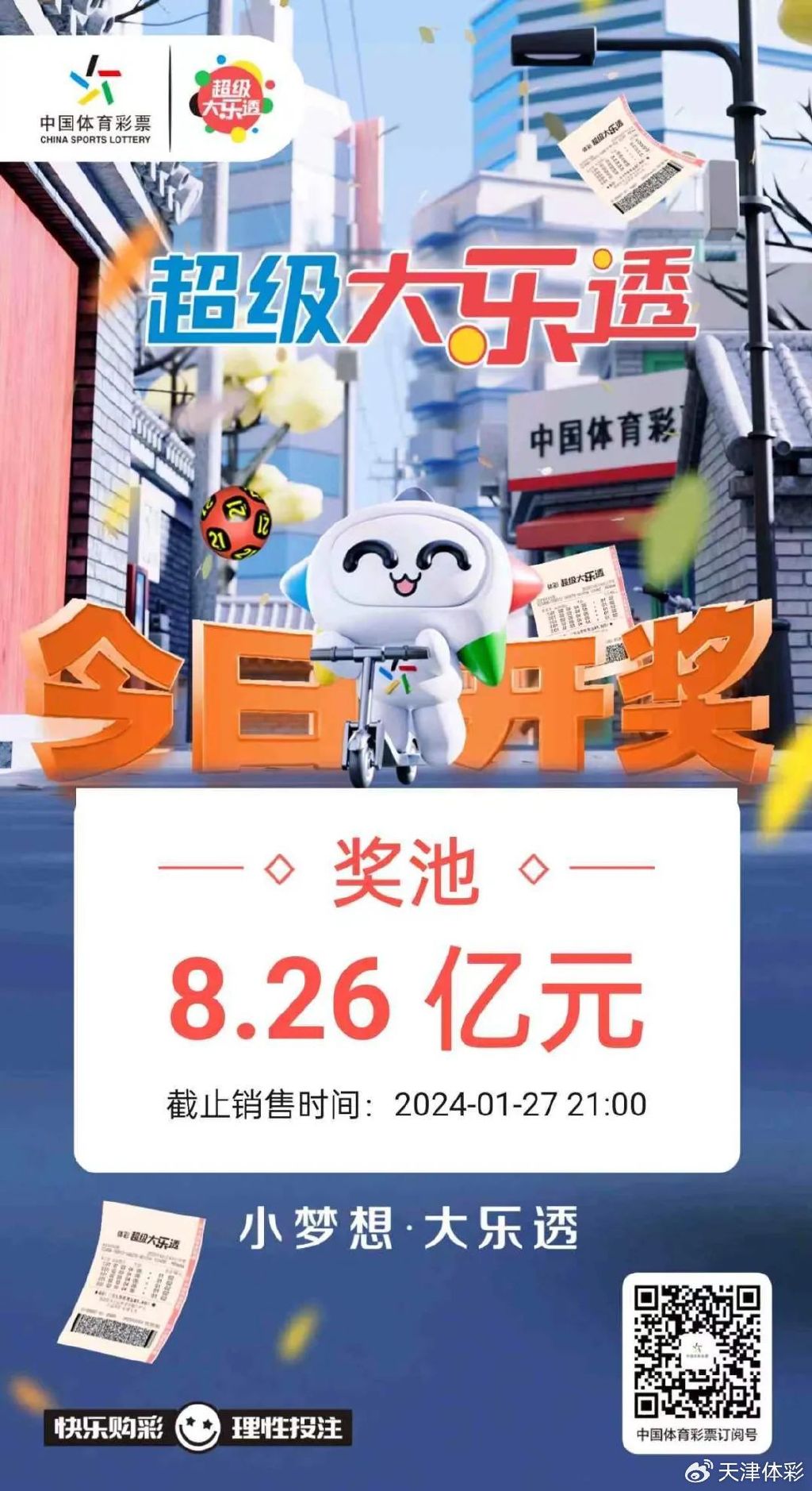 今日大乐透开奖揭晓，梦想与幸运的碰撞
