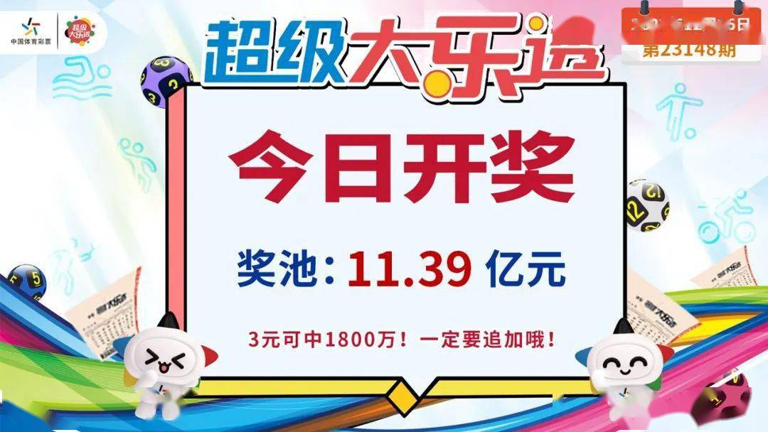 今日大乐透开奖结果揭晓，18808期的惊喜与期待