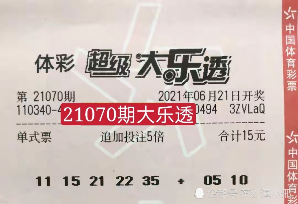 今日大乐透开奖结果揭晓，梦想与幸运的碰撞