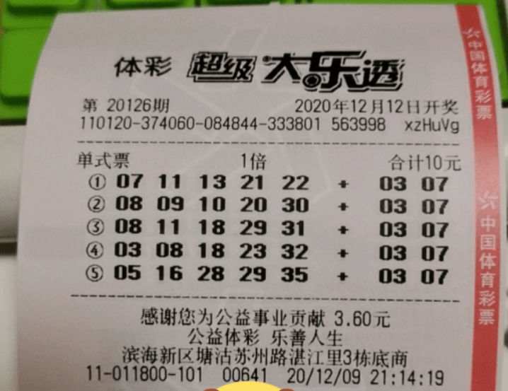 昨日大乐透，揭秘开奖结果与彩民心声