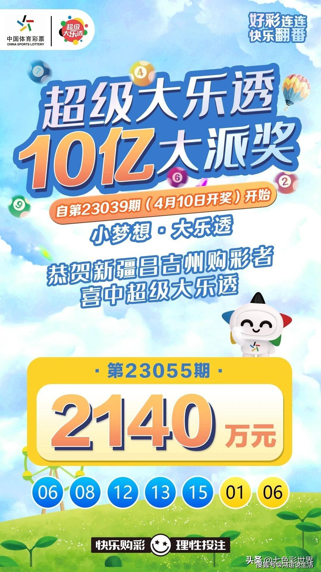 探索大乐透22047期，揭秘最新中奖彩票背后的故事