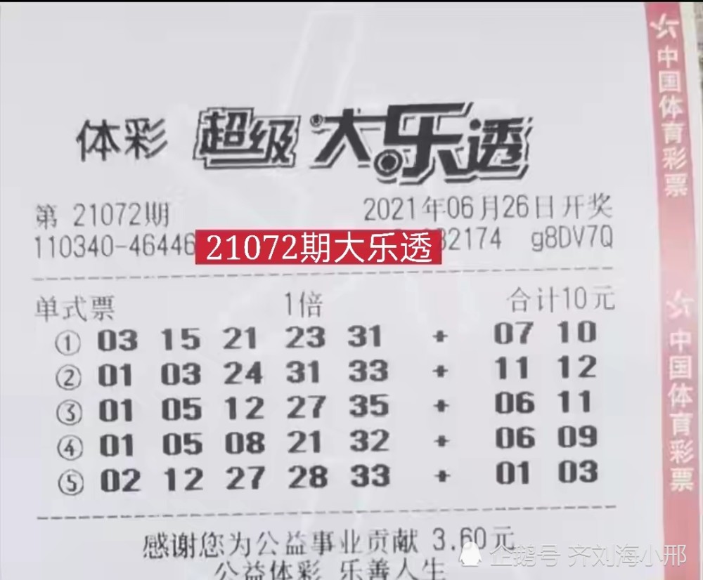 台湾大乐透最新开奖，揭秘彩市风云，共赏幸运时刻