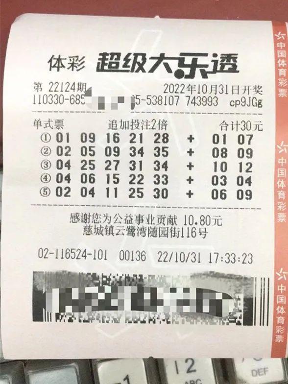 最新一期体彩大乐透开奖号码揭秘，梦想与幸运的碰撞