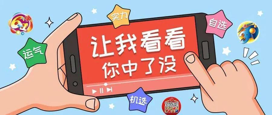 2022139期双色球，幸运之光的闪耀时刻