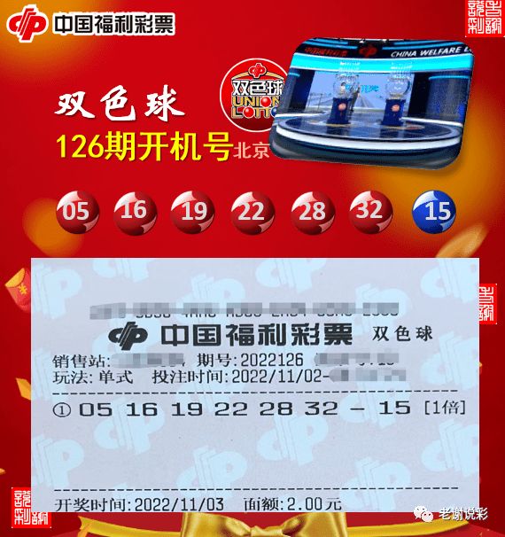揭秘双色球中奖详情，蓝色球策略与精先选择的艺术
