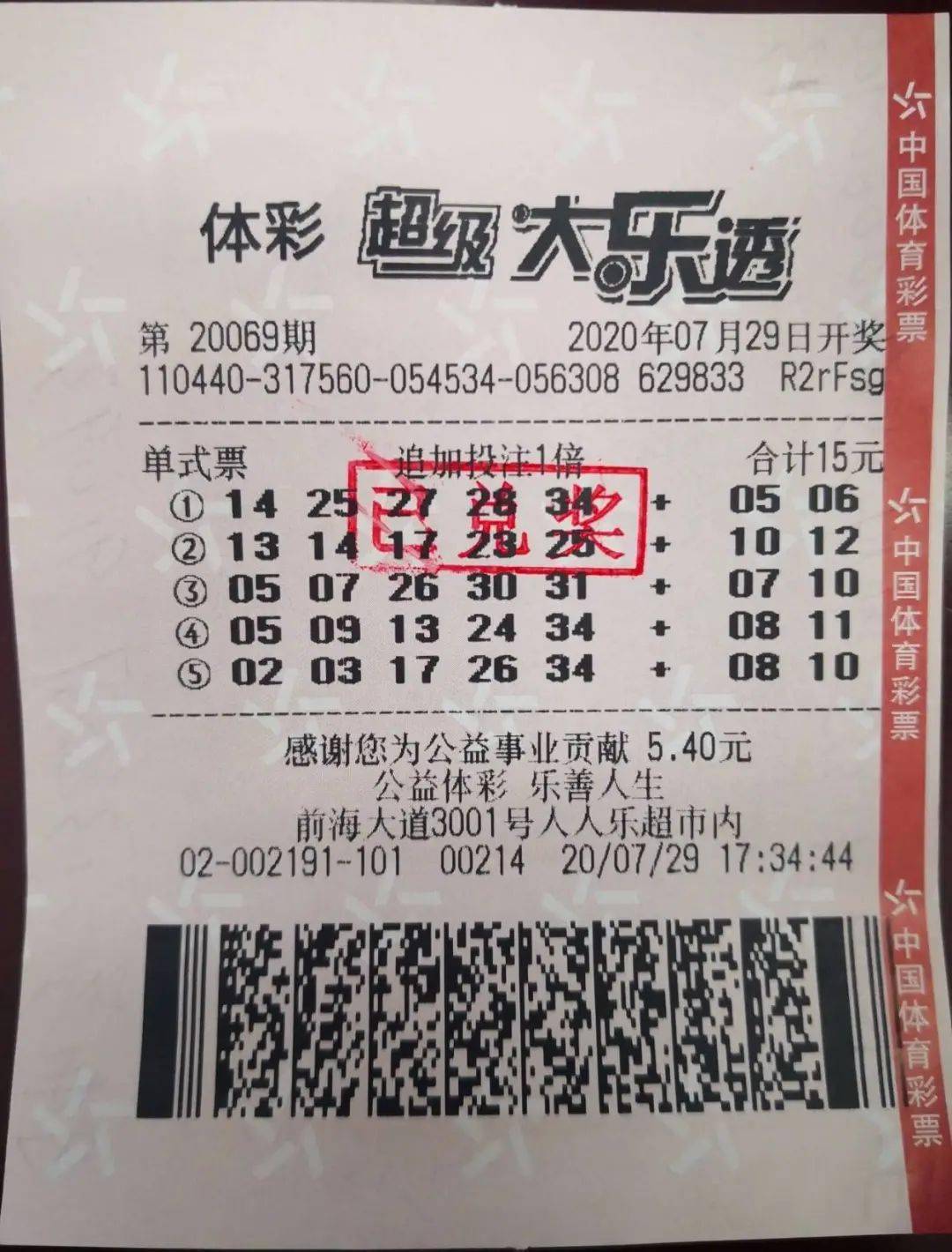体育彩票大乐透23131期中奖查询全解析，梦想与现实的交汇