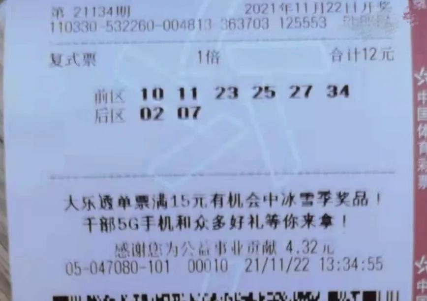 体育彩票大乐透中奖查询，揭秘21134的幸运故事
