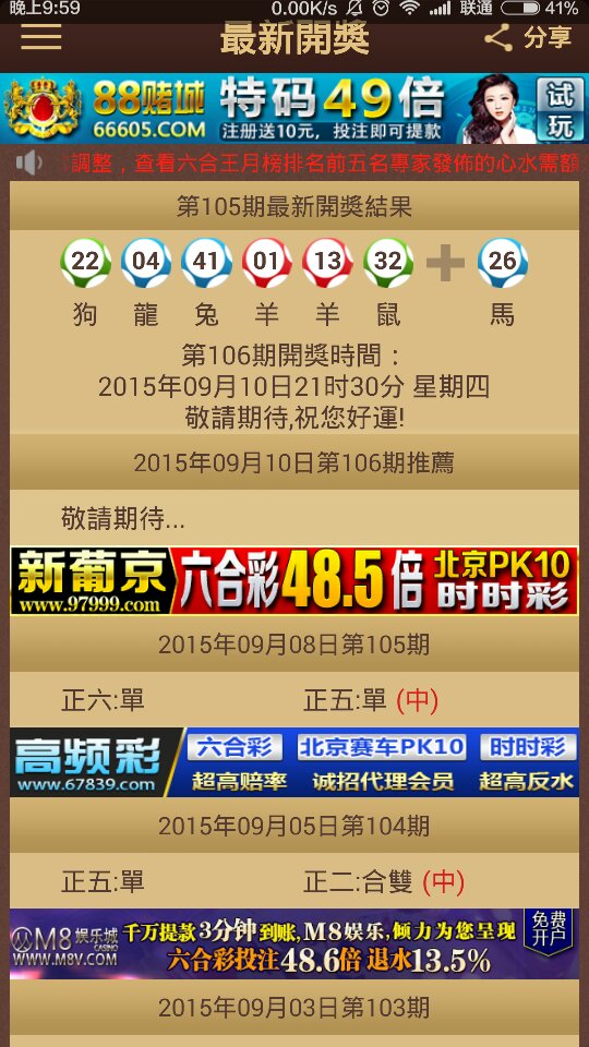 澳门六今晚开奖结果，期待与猜测的交织