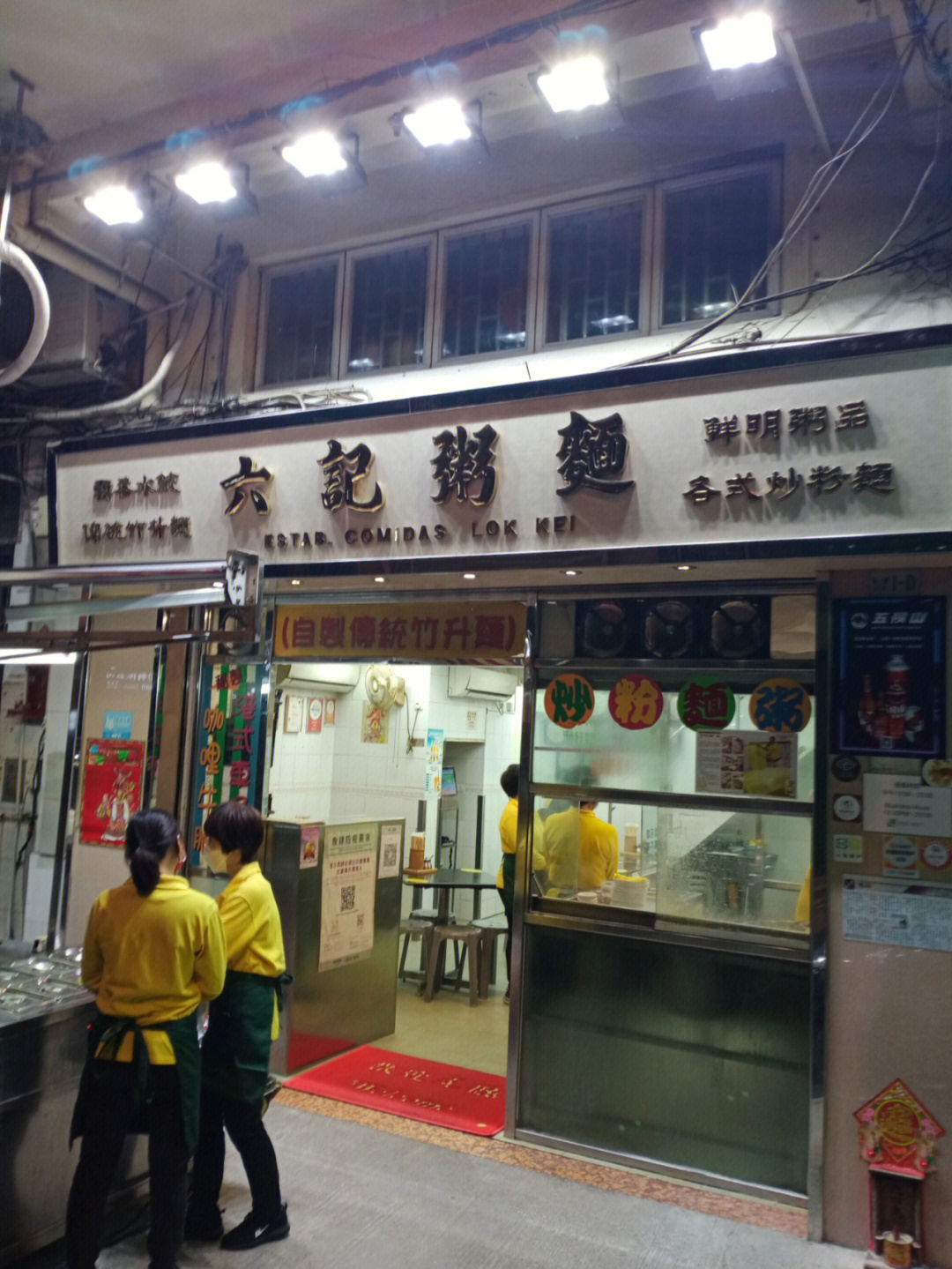 澳门美食探秘，六记粥面与米其林的美味邂逅