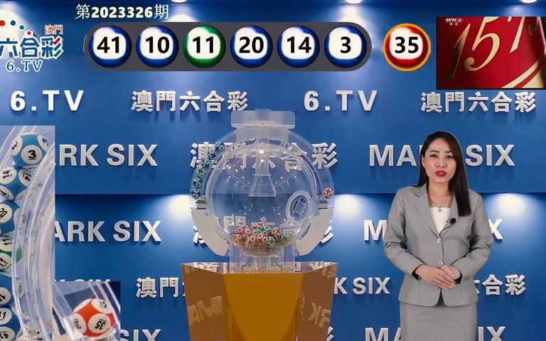 澳门六开彩第65期开奖结果揭秘，2023年最新数据查询与分析
