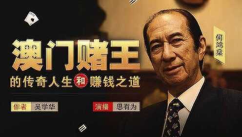澳门六大博企老板风云录