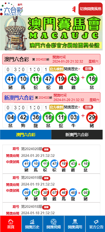 澳门六开奖结果资料直播，全面解析与观看指南