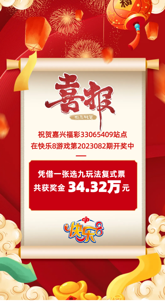 澳门六会彩2021年8月9日开奖结果揭晓，幸运与惊喜的碰撞