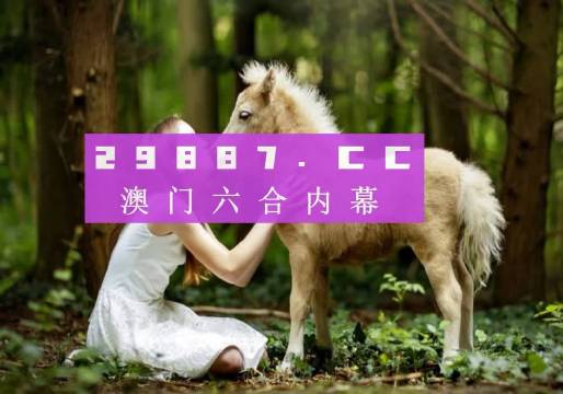 澳门六开奖结果2025年3月11日查询结果汇总